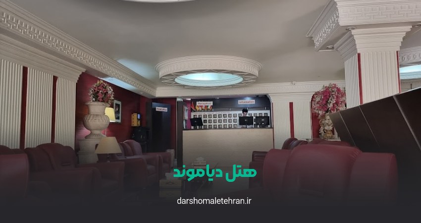 هتل دیاموند فرشته