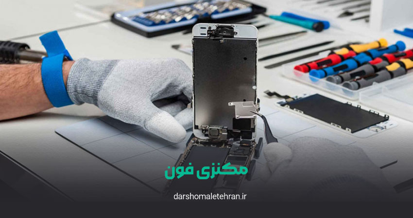 تعمیرات موبایل مکنزی فون