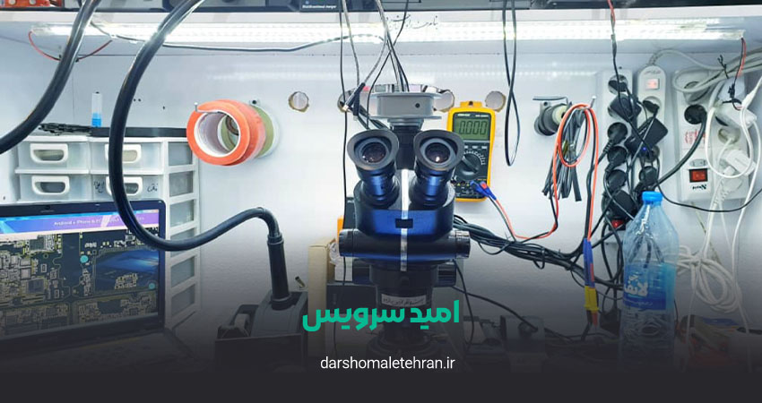 تعمیرات موبایل امید سرویس