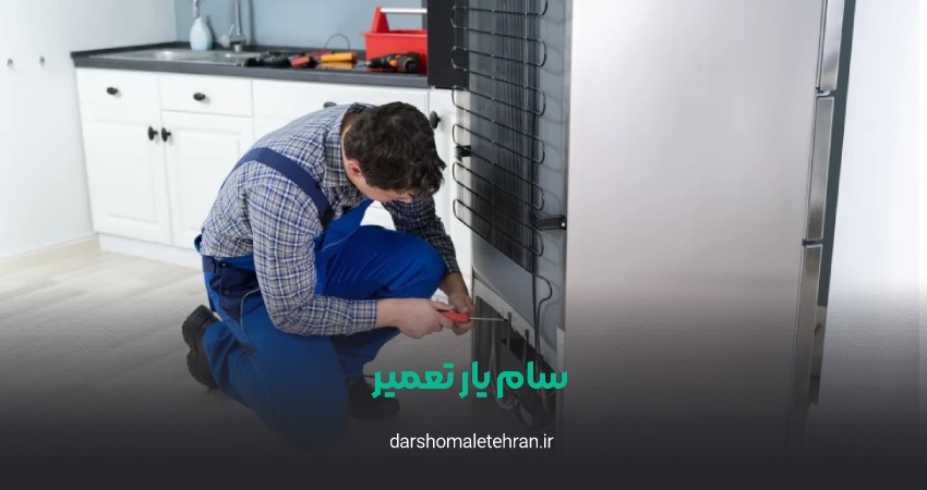 سام یار تعمیر شعبه پارک وی