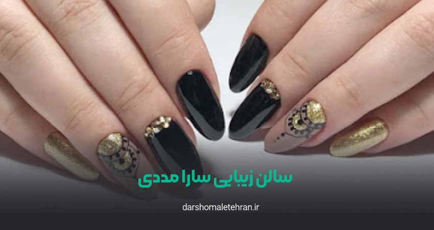 سالن زیبایی سارا مددی تهران