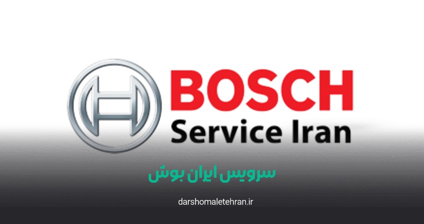 سرویس ایران بوش