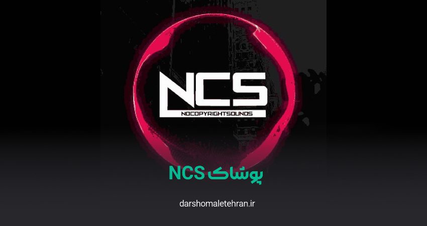 تولید و پخش برادران فتحی (NCS)