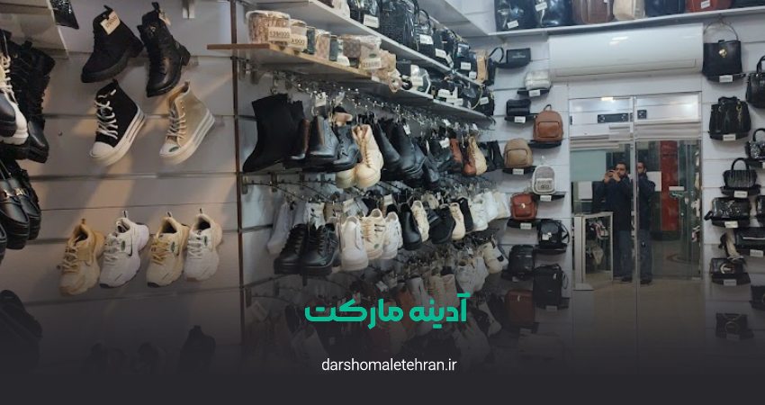 آدینه مارکت