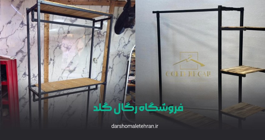 فروشگاه رگال گلد