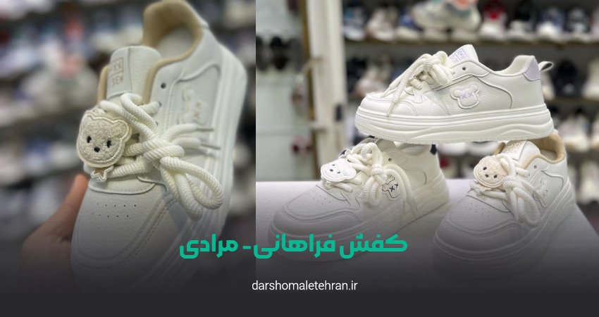 فروشگاه مرادی و فراهانی