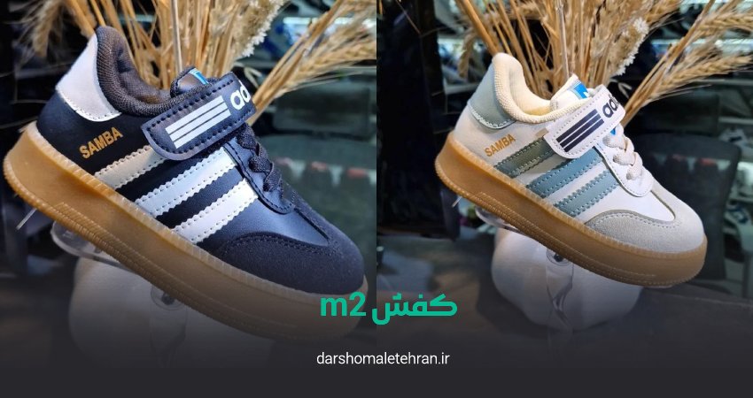 فروشگاه کفش M2