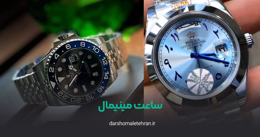 ساعت مینیمال
