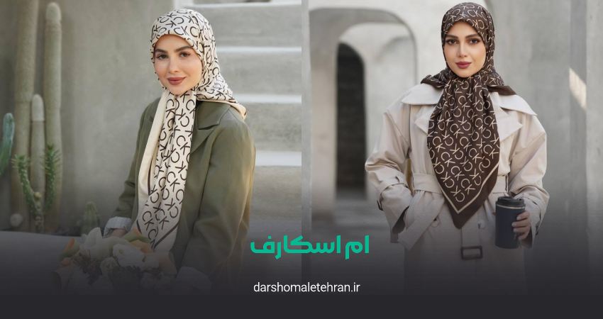 ام اسکارف