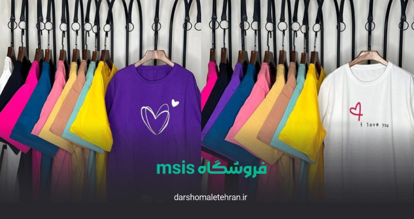 فروشگاه MSIS