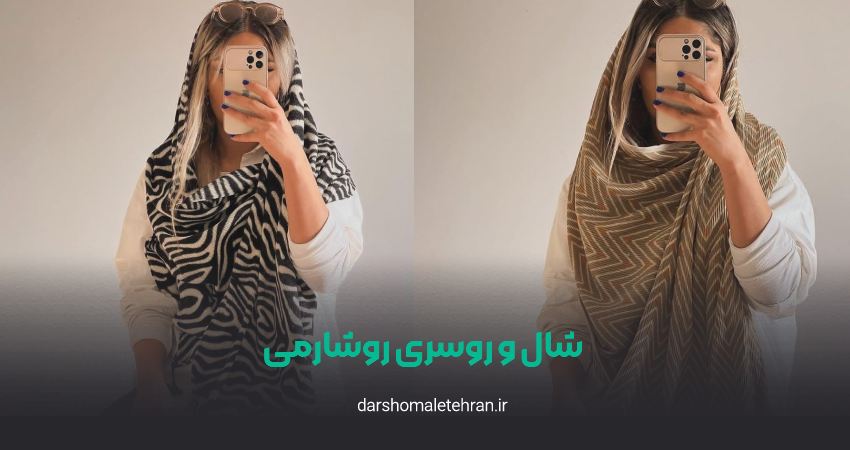 فروشگاه روشارمی