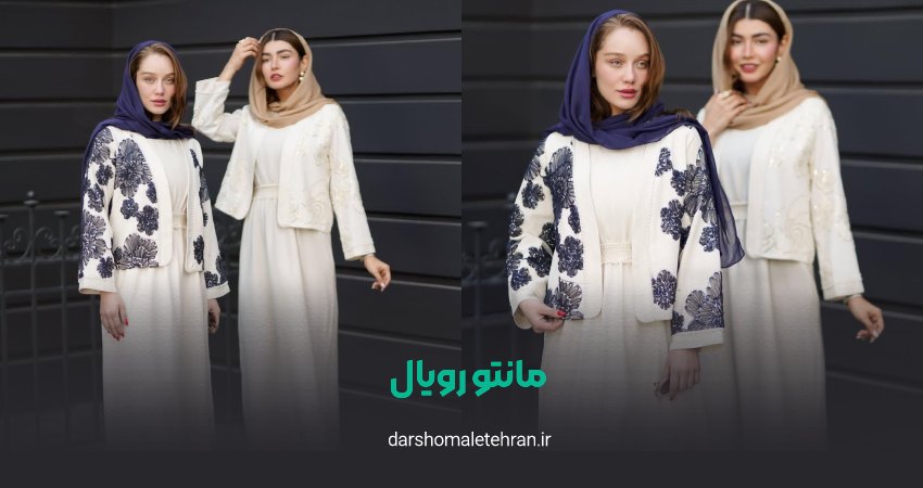 مانتو رویال شعبه احسان مال