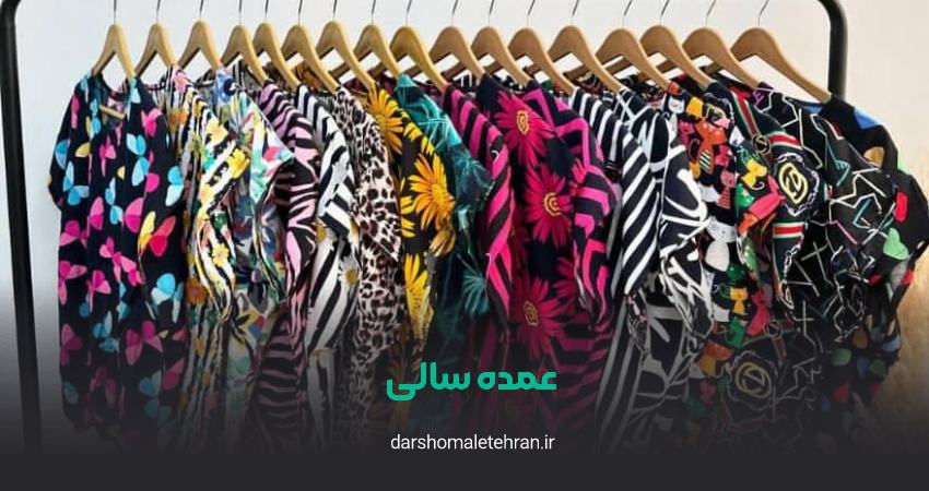 پخش عمده سالی