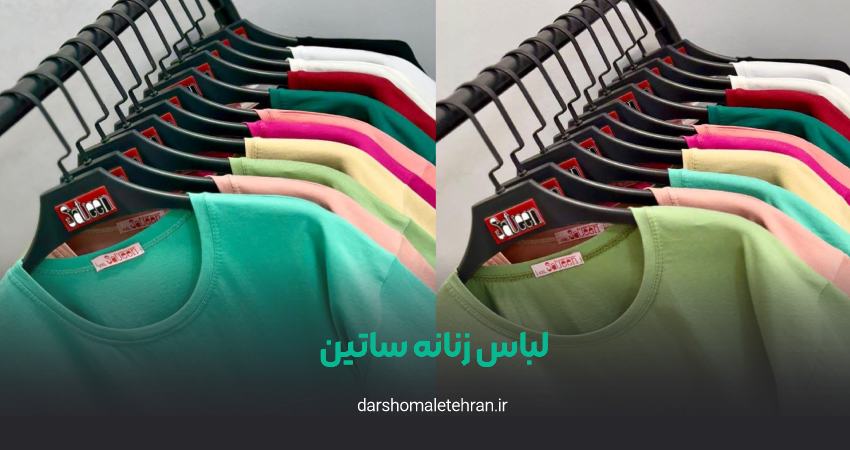 پخش ساتین