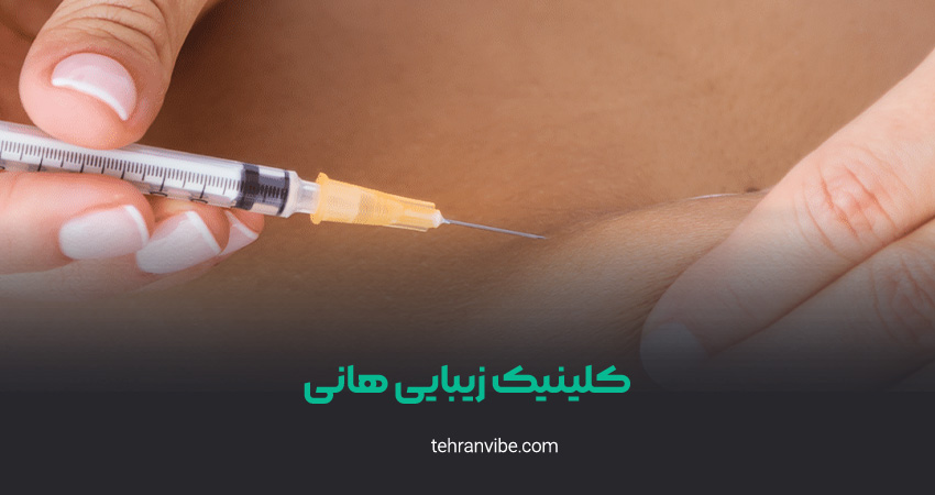 کلینیک زیبایی هانی اندرزگو