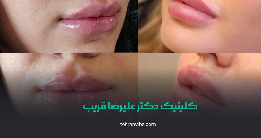کلینیک دکتر علیرضا قریب مرزداران