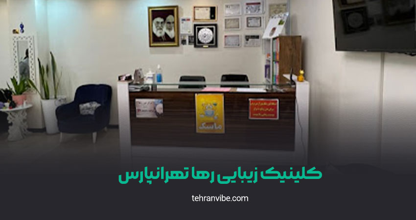 آموزشگاه زبان رها تهرانپارس