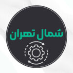 بهترین تعمیرات لوازم خانگی شمال تهران