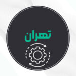 بهترین تعمیرات لوازم خانگی تهران
