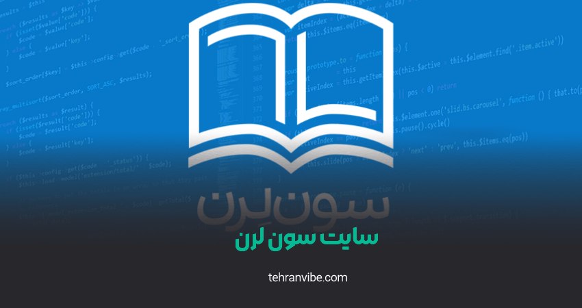 سایت سون لرن
