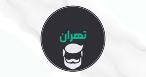 بهترین آرایشگاه مردانه تهران