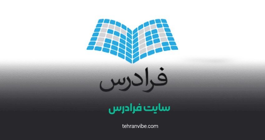 سایت فرادرس