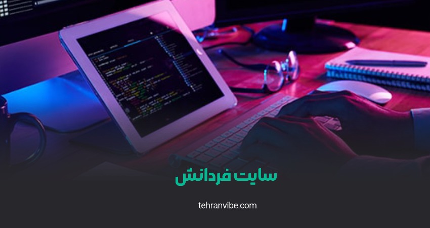 سایت فردانش