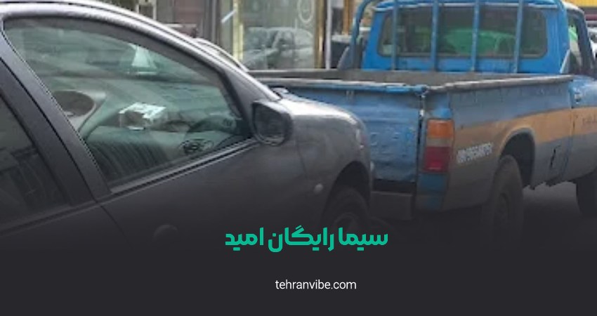 سیما رایگان امید ستارخان