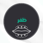 بهترین مرکز تزریق ژل لب ظفر