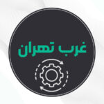 بهترین تعمیرات لوازم خانگی غرب تهران