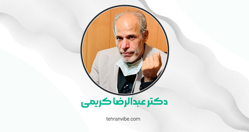 دکتر عبدالرضا کریمی جراح مغز و اعصاب