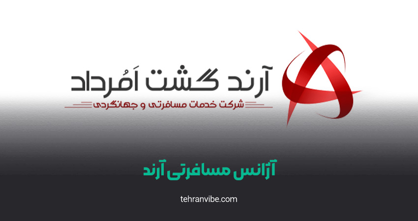 آژانس مسافرتی آرند