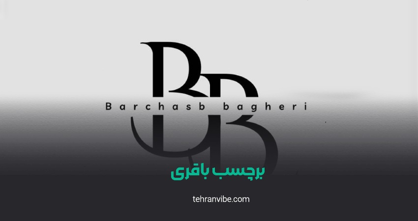 برچسب باقری شهید چراغی