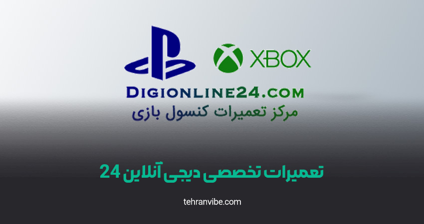 مرکز تعمیرات تخصصی دیجی آنلاین ۲۴