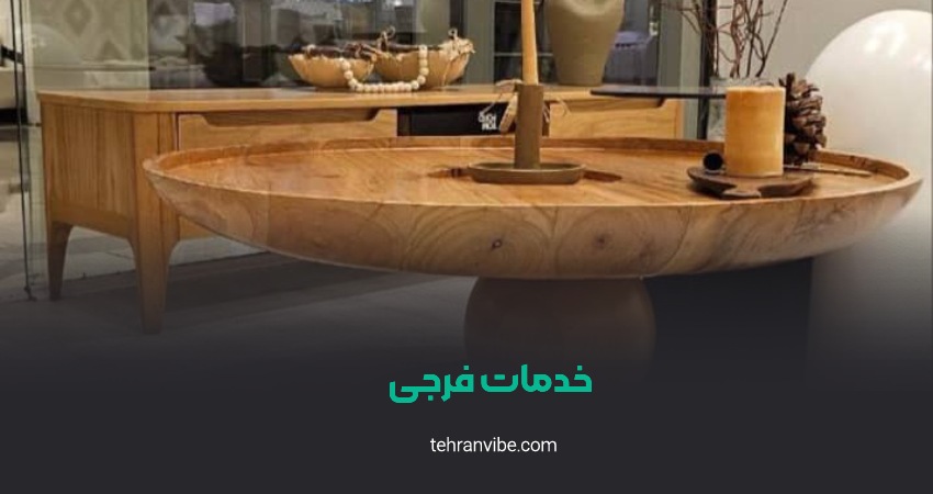 خدمات فرجی چهاردانگه