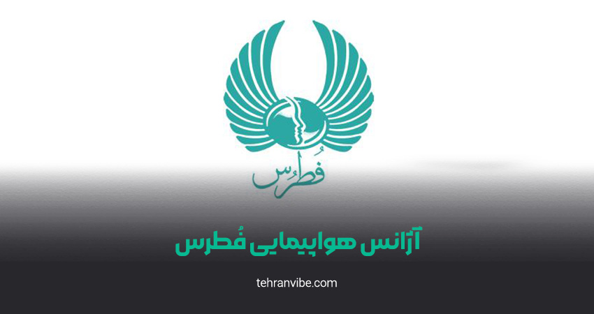 آژانس هواپیمایی فُطرس