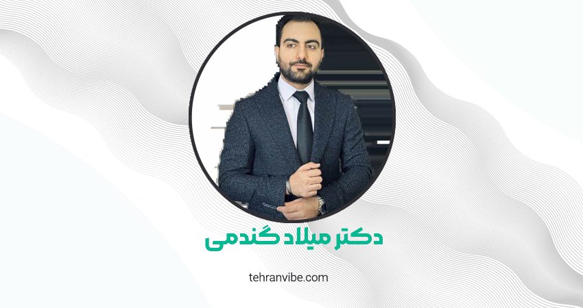 دکتر میلاد گندمی متخصص پوست و زیبایی