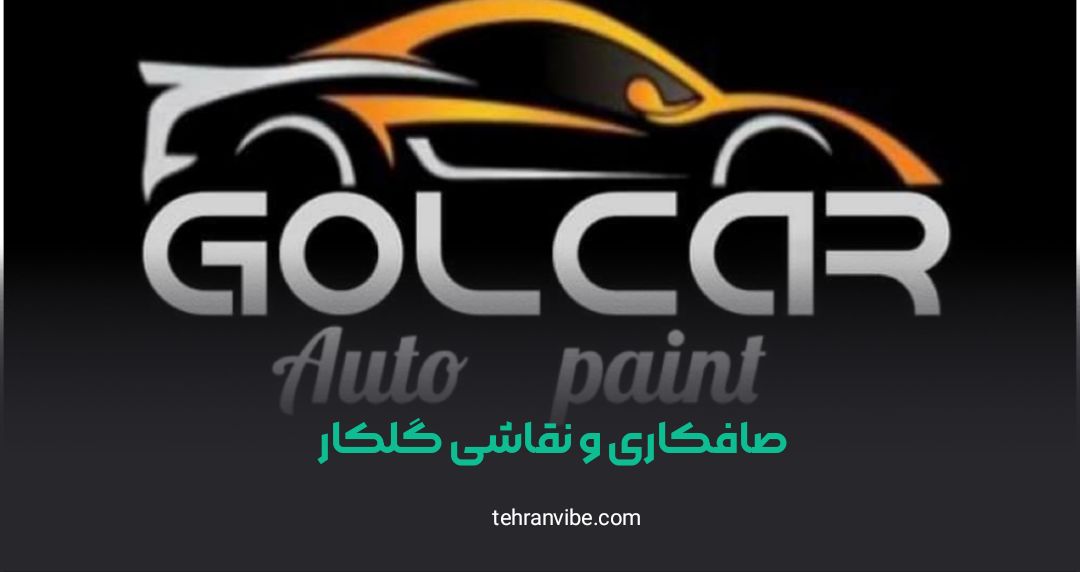 صافکاری و نقاشی گلکار جردن