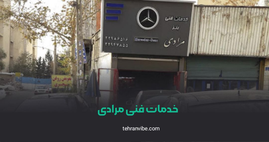 خدمات فنی مرادی هروی