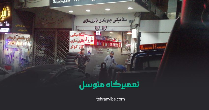 موتوسل اوین