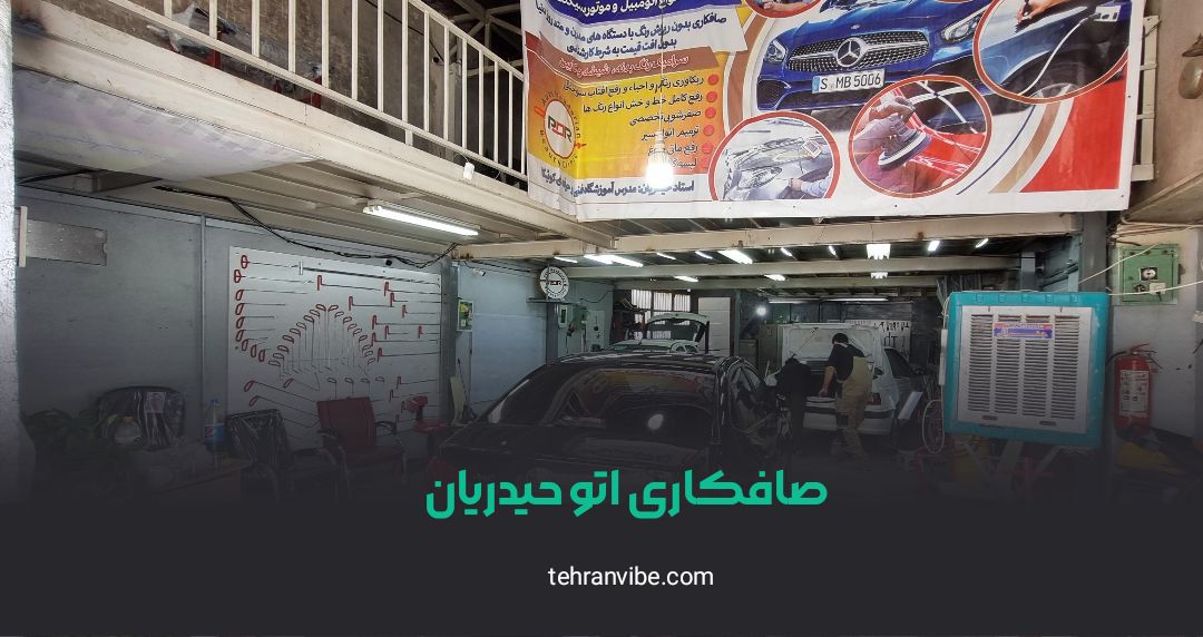 صافکاری اتوحیدریان آزادی