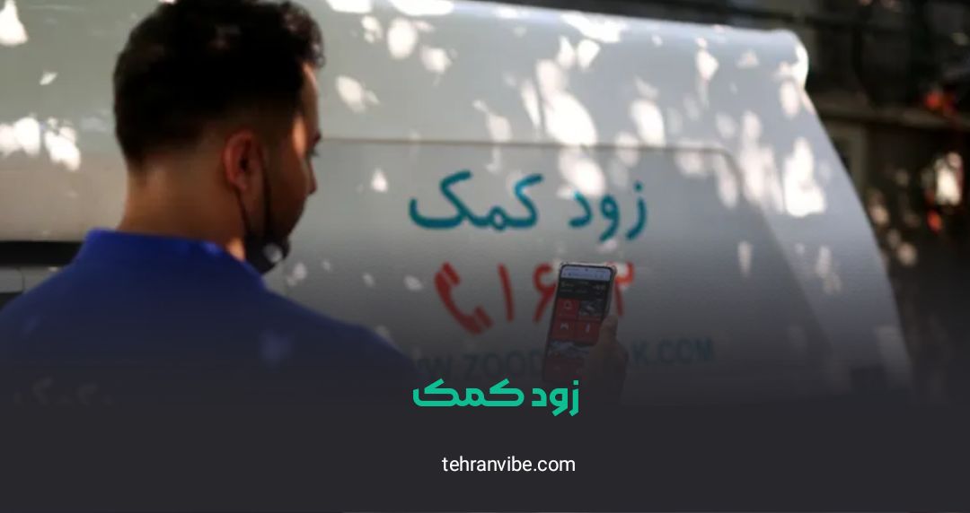 زود کمک کارگر شمالی