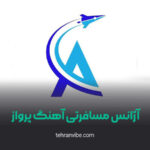آژانس هواپیمایی آهنگ پرواز