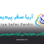 آژانس هواپیمایی آریا سفر پردیس