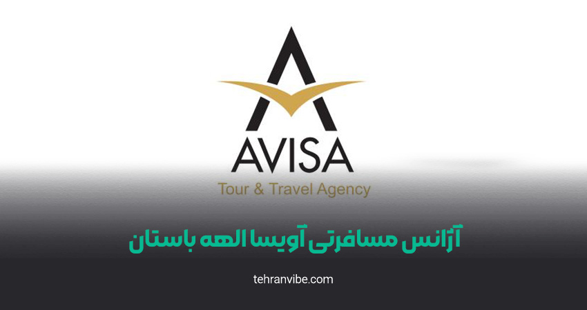 آژانس مسافرتی آویسا الهه باستان