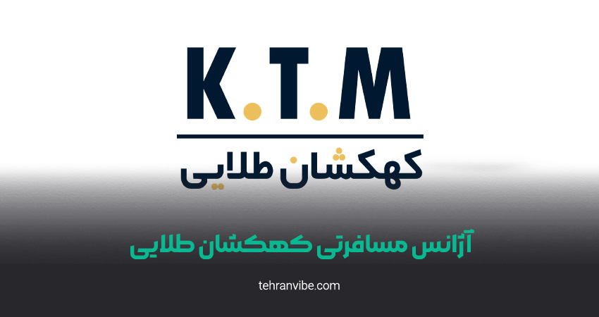 آژانس هواپیمایی کهکشان طلایی
