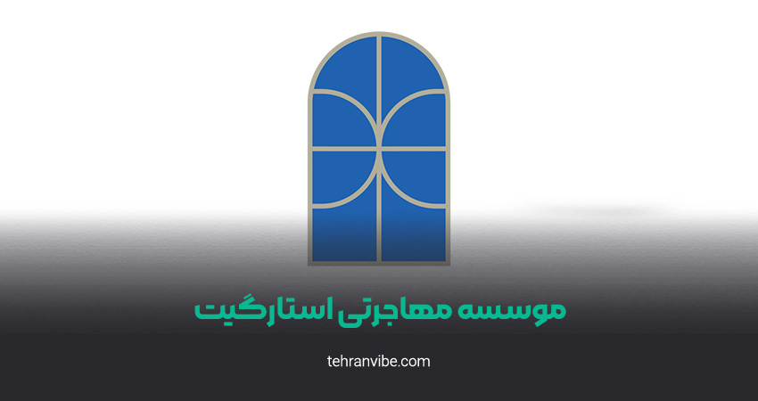 گروه مهاجرتی استارگیت