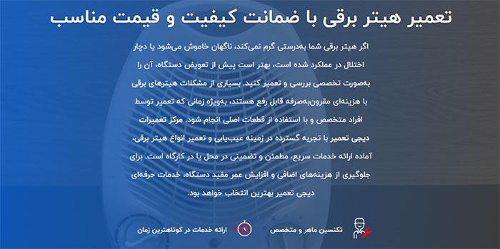 تعمیرات بخاری‌های برقی و رادیاتورها