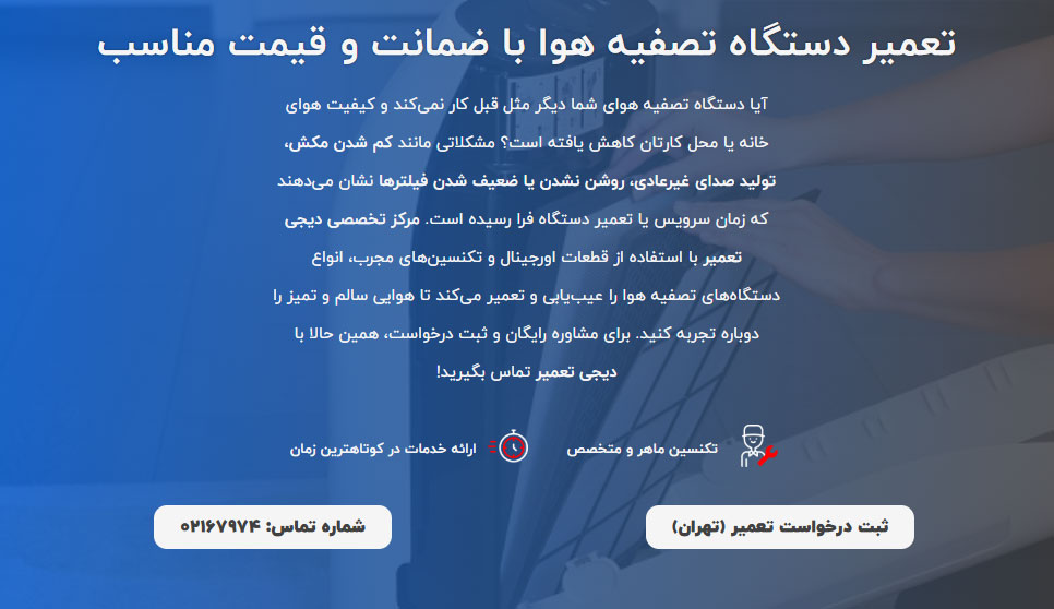 خدمات در سطح نمایندگی تصفیه هوا