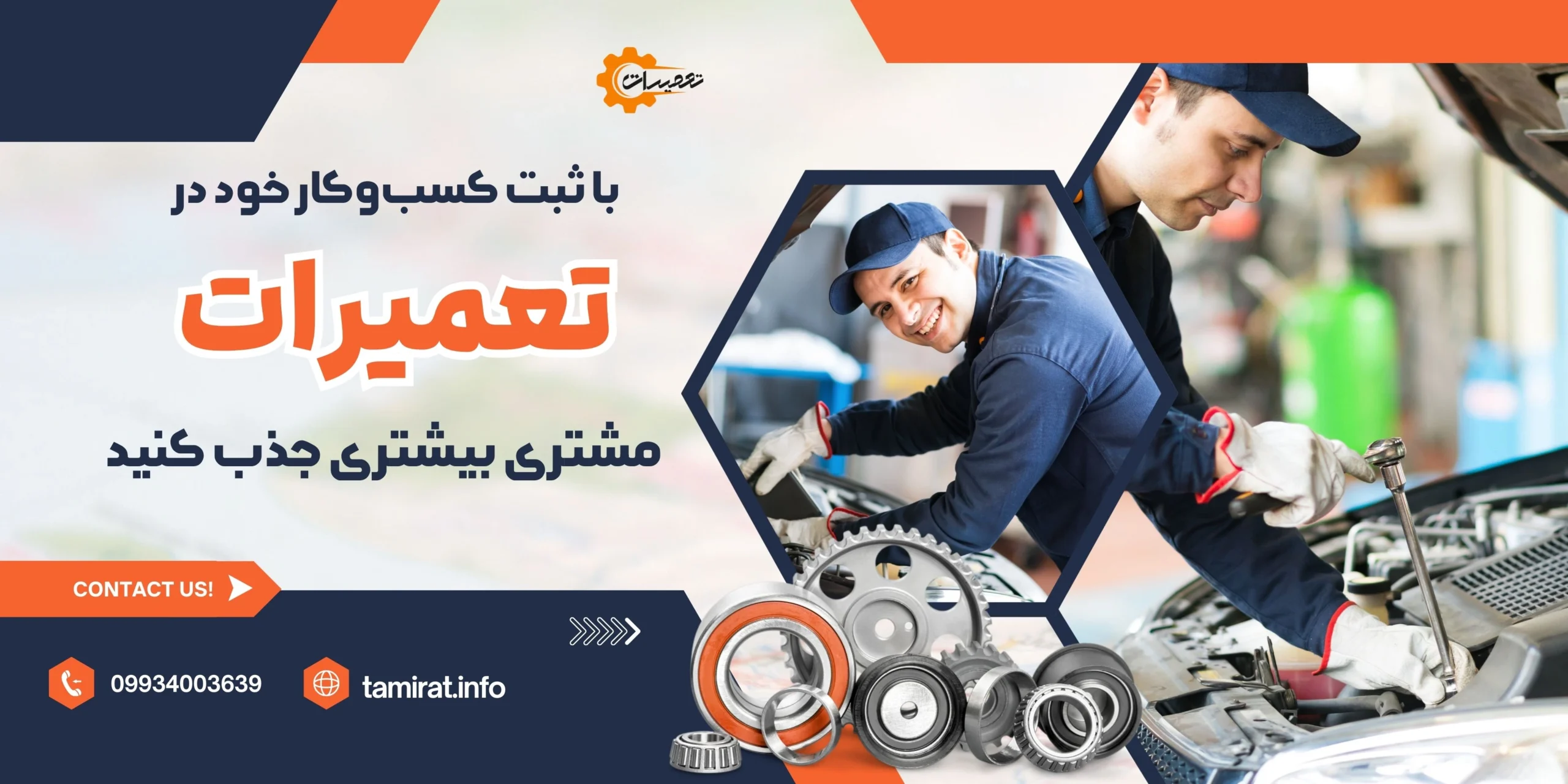 رسانه تعمیرات